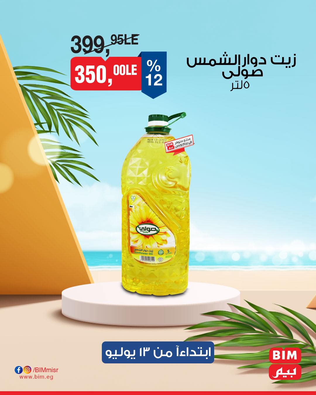 bim offers from 13jul to 1jun 2025 عروض بيم من 13 يوليو حتى 1 يونيو 2025 صفحة رقم 8